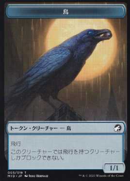【Foil】(003)《鳥トークン/Bird token》[MID] 青