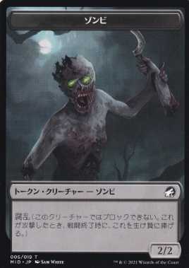 【Foil】(005)《ゾンビトークン/Zombie Token》[MID] 黒