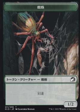【Foil】(011)《蜘蛛トークン/Spider token》[MID] 緑
