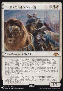 イーオスのレインジャー長/Ranger-Captain of Eos》[PWシンボル付き 