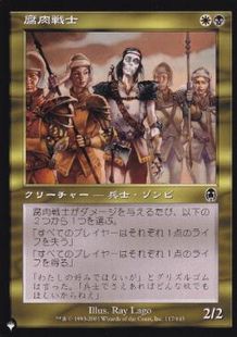 腐肉戦士/Putrid Warrior》[PWシンボル付き再版] 金C | 日本最大級 MTG 