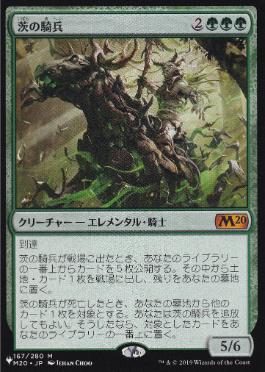 茨の騎兵/Cavalier of Thorns》[The List] 緑R | 日本最大級 MTG通販 