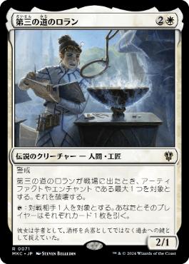 EDH入門バーラン | 放浪の騎士、バーラン | 統率者 | デッキ構築機能