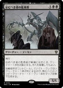 (132)《忌むべき者の監視者/Overseer of the Damned》[MKC] 黒R