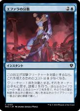 (103)《エファラの分散/Ephara's Dispersal》[MKC] 青C