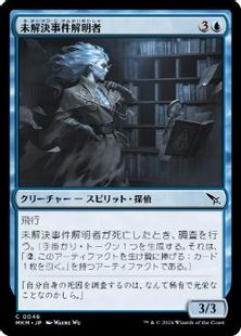 (046)《未解決事件解明者/Cold Case Cracker》[MKM] 青C
