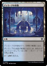 (258)《ディミーアの水路/Dimir Aqueduct》[MKC] 土地U