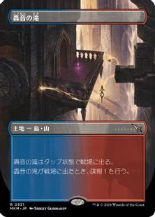 【Foil】(331)■ボーダーレス■《轟音の滝/Thundering Falls》[MKM-BF] 土地R