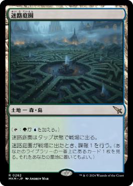 262)《迷路庭園/Hedge Maze》[MKM] 土地R | 日本最大級 MTG通販サイト