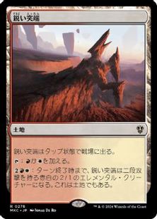 (278)《鋭い突端/Needle Spires》[MKC] 土地R