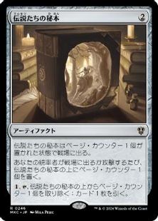 (246)《伝説たちの秘本/Tome of Legends》[MKC] 茶R