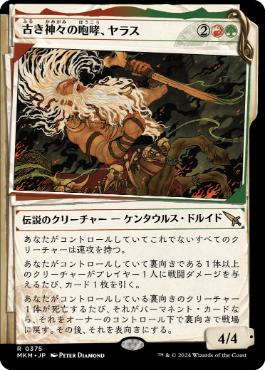 (245)《古き神々の咆哮、ヤラス/Yarus, Roar of the Old Gods》[MKM] 金R