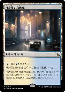 【Foil】(264)■プレリリース■《行き届いた書庫/Meticulous Archive》[MKM] 土地R