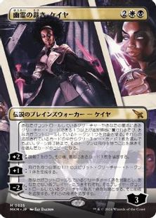 (335)■ボーダーレス■《幽霊の裁き、ケイヤ/Kaya, Spirits' Justice》[MKM-BF] 金R