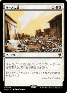 (093)《ラースの風/Winds of Rath》[MKC] 白R