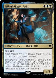 【Foil】(002)《偏執的な理論家、ミルコ/Mirko, Obsessive Theorist》[MKC] 金R