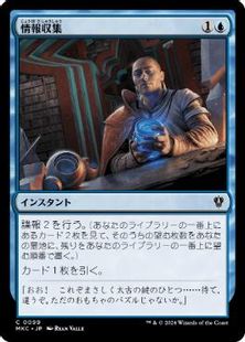 (099)《情報収集/Curate》[MKC] 青C