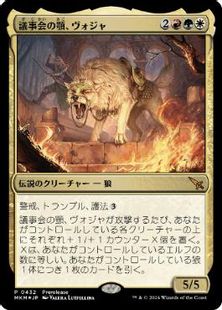 Foil(432)Voja, Jaws of the Conclave(Prerelease)[MKM-P] | hareruya