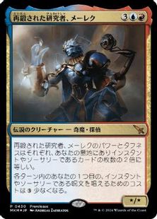【Foil】(430)《再鍛された研究者、メーレク/Melek, Reforged Researcher》(プレリリース)[MKM-P] 金