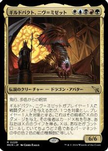 (220)《ギルドパクト、ニヴ＝ミゼット/Niv-Mizzet, Guildpact》[MKM] 金R