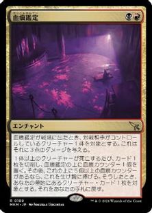 (189)《血痕鑑定/Blood Spatter Analysis》[MKM] 金R