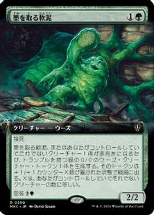 (350)■拡張アート■《墨を取る軟泥/Printlifter Ooze》[MKC] 緑R