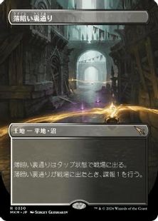 Foil】(330)□ボーダーレス□《薄暗い裏通り/Shadowy Backstreet》[MKM 
