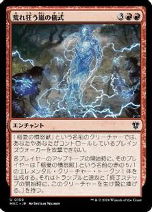(159)《荒れ狂う嵐の儀式/Rite of the Raging Storm》[MKC] 赤U