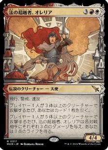 【Foil】(317)■ショーケース■《法の超越者、オレリア/Aurelia, the Law Above》[MKM-BF] 金R