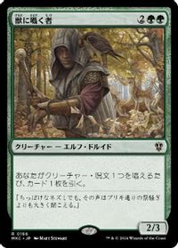 獣に囁く者