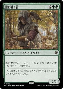 (166)《獣に囁く者/Beast Whisperer》[MKC] 緑R