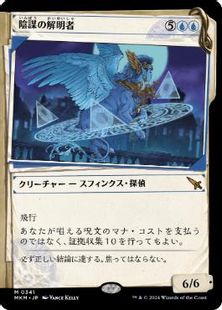 【Foil】(341)■ショーケース■《陰謀の解明者/Conspiracy Unraveler》[MKM-BF] 青R