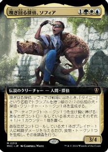 (319)■拡張アート■《嗅ぎ回る探偵、ソフィア/Sophia, Dogged Detective》[MKC] 金R