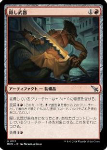【Foil】(117)《隠し武器/Concealed Weapon》[MKM] 赤U