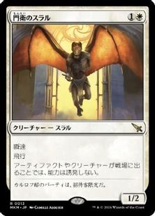 【Foil】(013)《門衛のスラル/Doorkeeper Thrull》[MKM] 白R