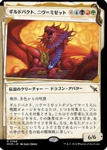 買取：【Foil】(368)□ショーケース□《ギルドパクト、ニヴ＝ミゼット 