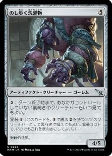 【Foil】(253)《のし歩く洗濯物/Lumbering Laundry》[MKM] 茶U