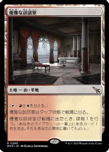 260)《優雅な談話室/Elegant Parlor》[MKM] 土地R | 日本最大級 MTG 