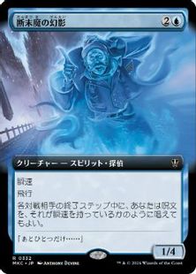(332)■拡張アート■《断末魔の幻影/Final-Word Phantom》[MKC] 青R