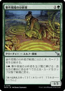 【Foil】(148)《事件現場の分析者/Aftermath Analyst》[MKM] 緑U