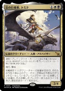 【Foil】(431)《法の行使者、トミク/Tomik, Wielder of Law》(プレリリース)[MKM-P] 金