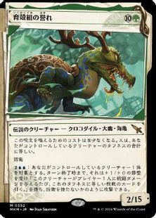 (352)■ショーケース■《育殻組の誉れ/The Pride of Hull Clade》[MKM-BF] 緑R