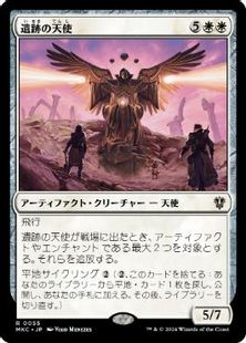 (055)《遺跡の天使/Angel of the Ruins》[MKC] 白R