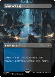 (332)■ボーダーレス■《地底街の下水道/Undercity Sewers》[MKM-BF] 土地R