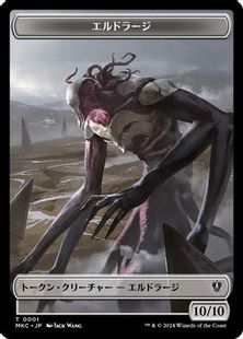 (001/021)《エルドラージ+タイニートークン/Eldrazi+Tiny token》[MKC] 無/緑