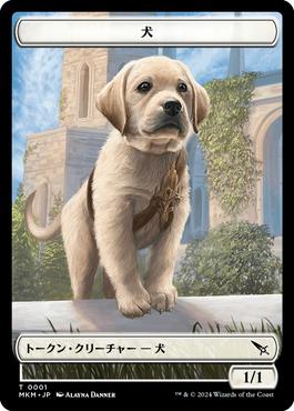 (001)《犬トークン/Dog token》[MKM] 白