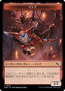 (007)《インプトークン/Imp token》[MKM] 赤
