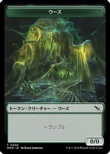 (008/021)《ウーズ+謎のクリーチャートークン/Ooze+A Mysterious Creature token》[MKM] 緑