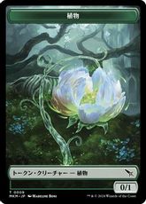 【Foil】(009)《植物トークン/Plant token》[MKM] 緑