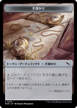 【Foil】(015)《手掛かりトークン/Clue token》[MKM] 茶